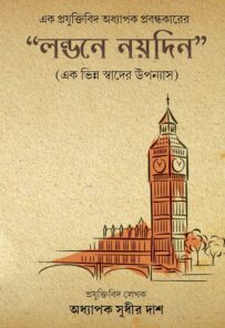 London-e-nay-din